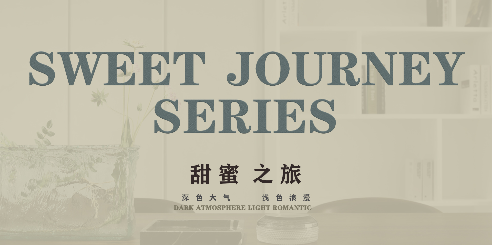 甜蜜之旅封面大图