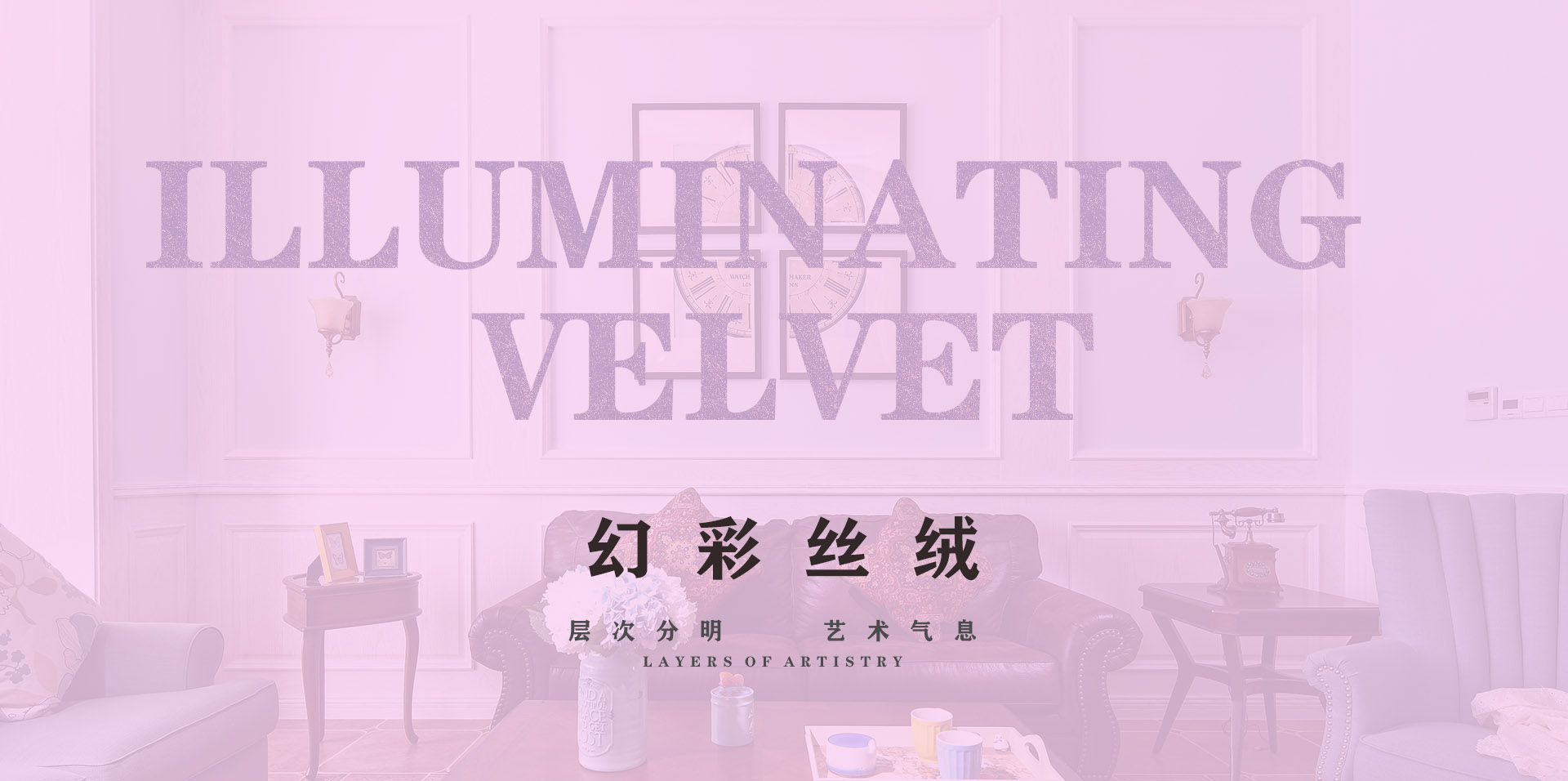 幻彩丝绒封面大图