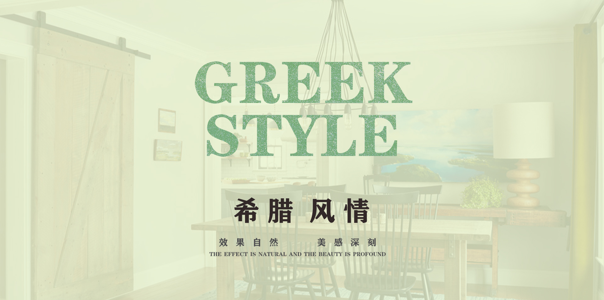 希腊风情封面大图