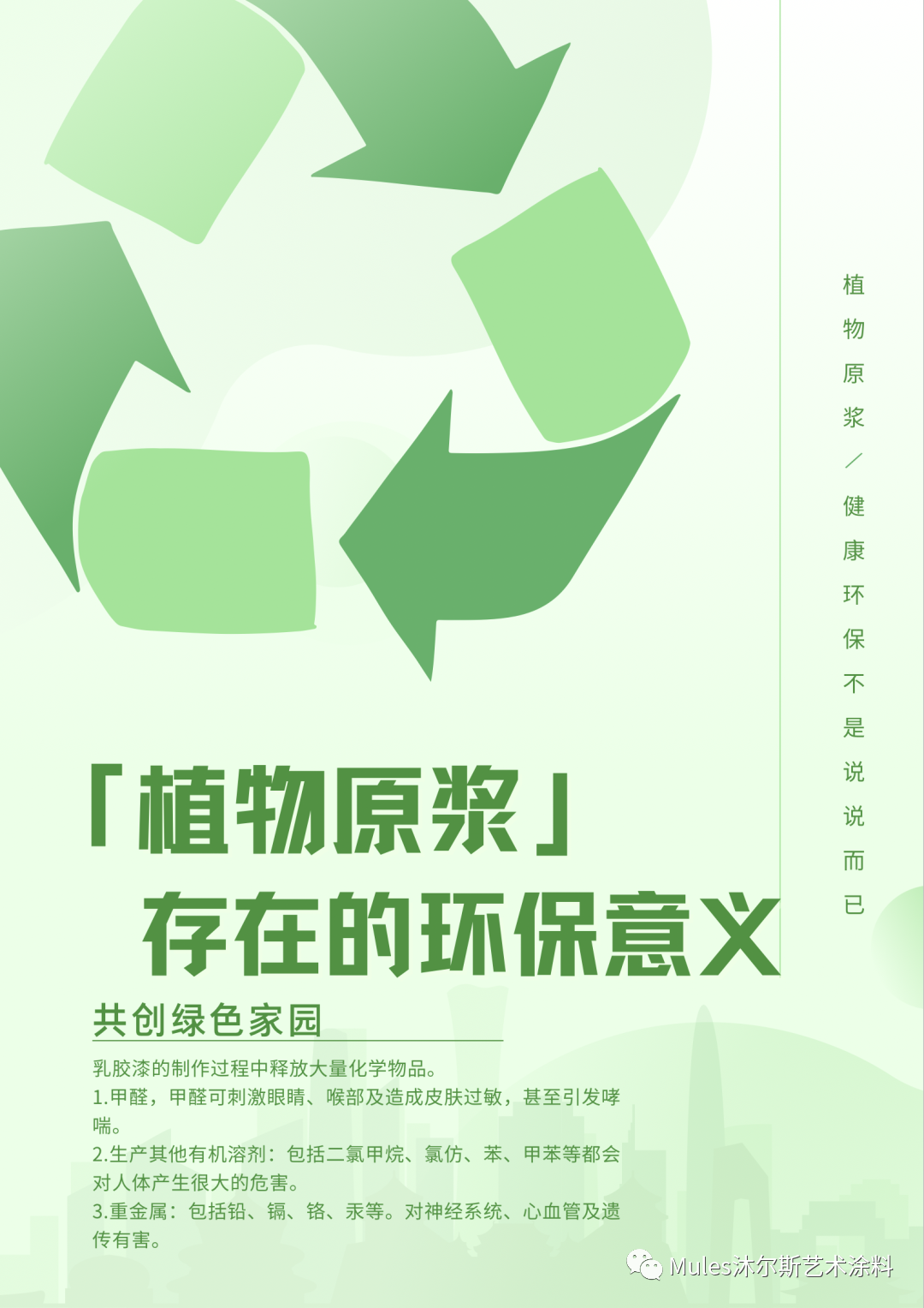 植物原浆存在的环保意义