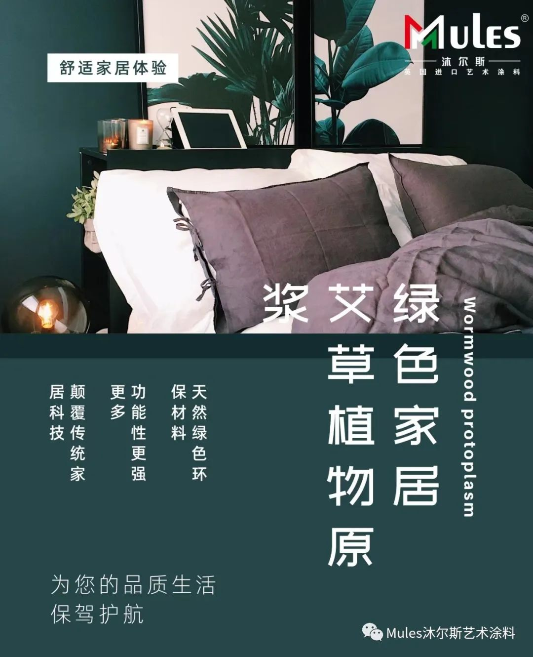 植物原浆艾草色家居